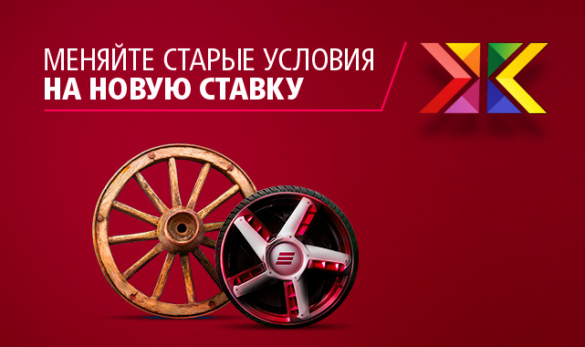 Рефинансирование
